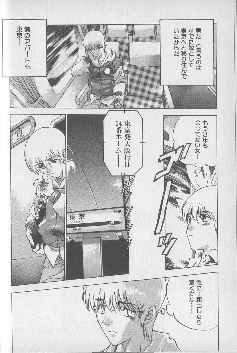 超ハンターラブラス 出発編 Page.81