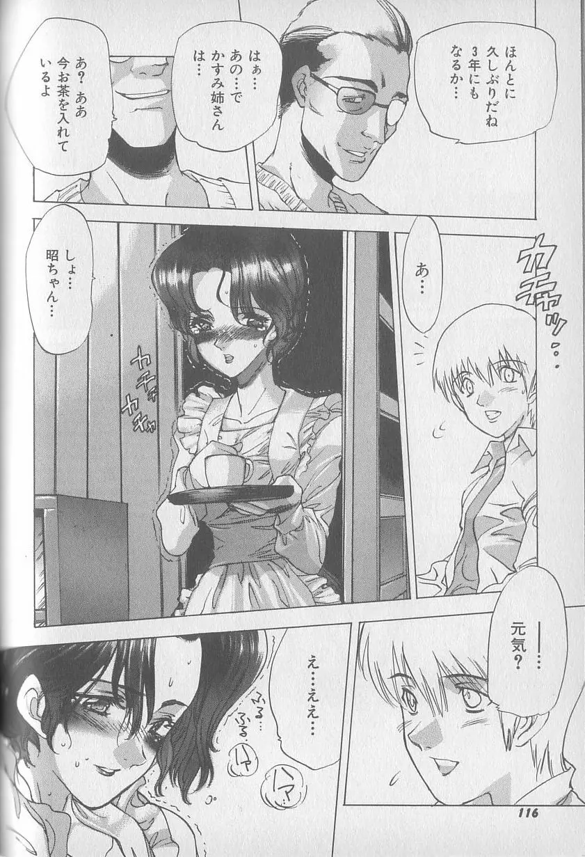 超ハンターラブラス 出発編 Page.85