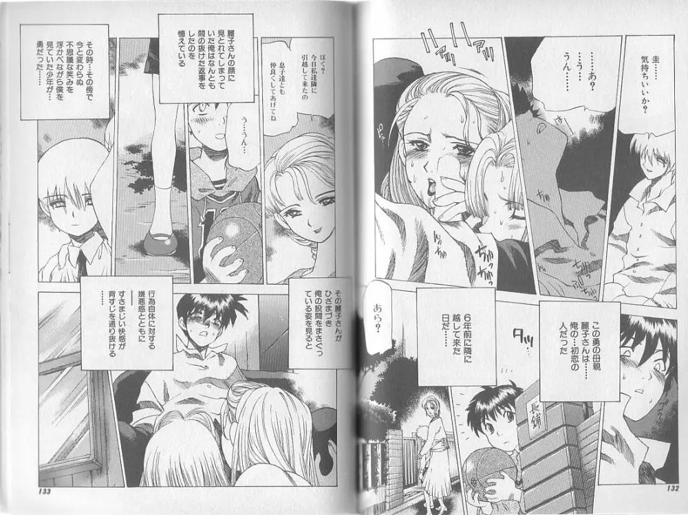 超ハンターラブラス 出発編 Page.99