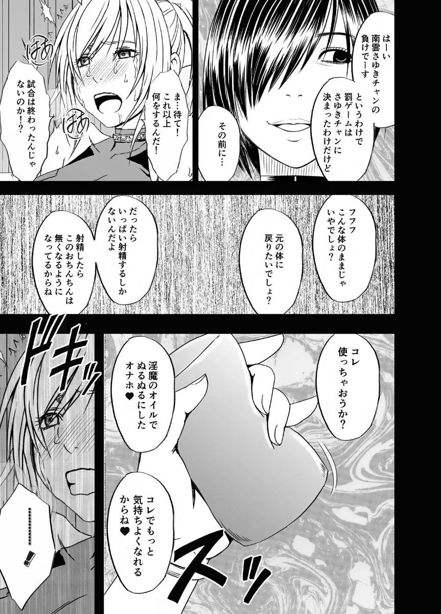 クリムゾンドリーム Page.75