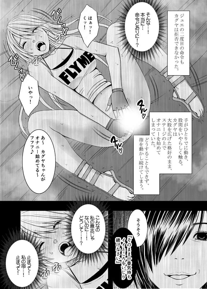 クリムゾンドリーム Page.88