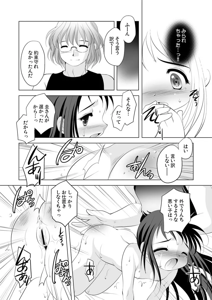 ツキナイキョウミ ~きっともっときもちいいコト編~ Page.11