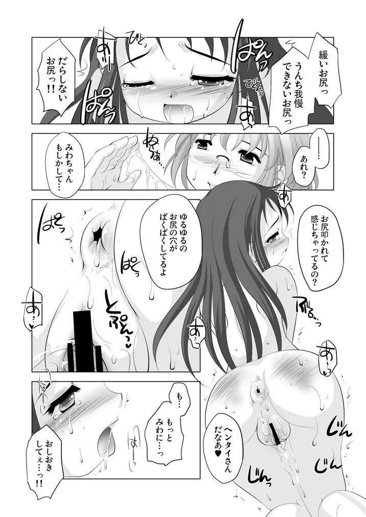 ツキナイキョウミ ~きっともっときもちいいコト編~ Page.12