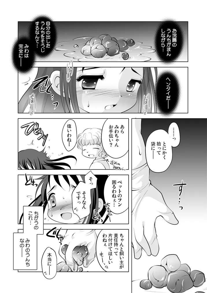 ツキナイキョウミ ~きっともっときもちいいコト編~ Page.17