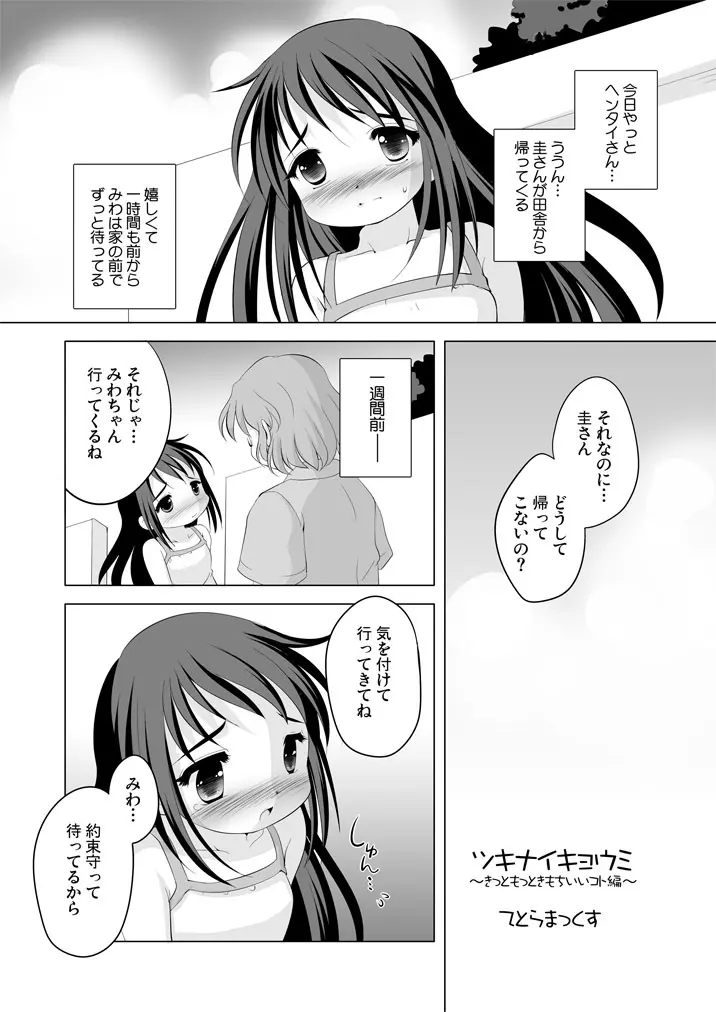 ツキナイキョウミ ~きっともっときもちいいコト編~ Page.2