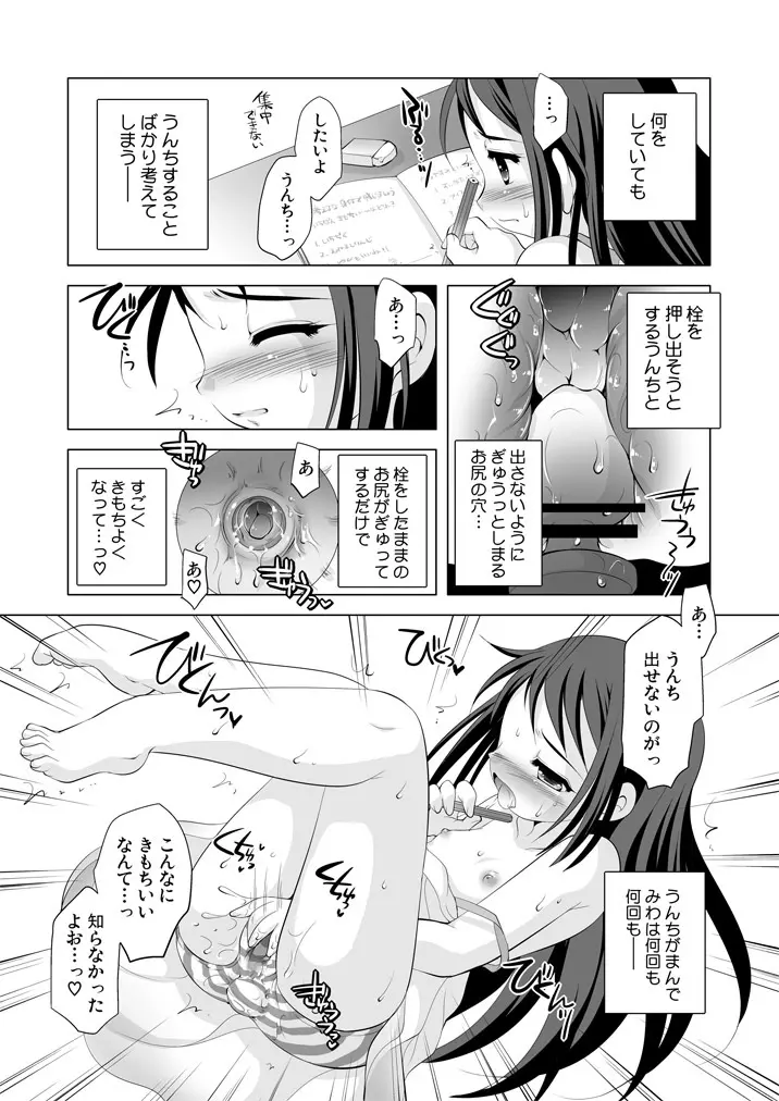 ツキナイキョウミ ~きっともっときもちいいコト編~ Page.4