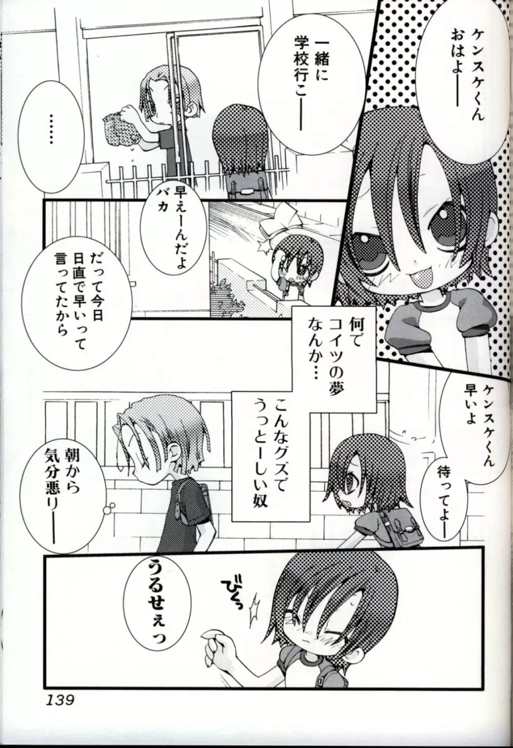 イケナイ少年遊戯3 Page.142