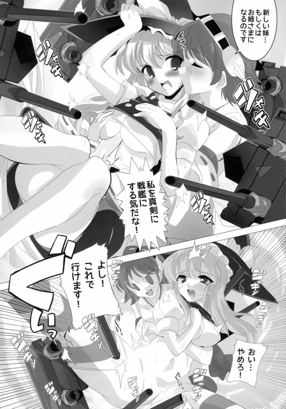 東方が艦これにNTR!? ~東艦戦争~ Page.10