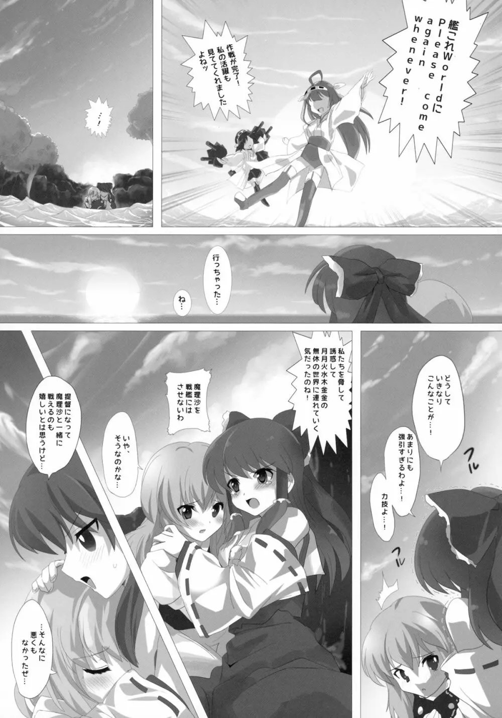 東方が艦これにNTR!? ~東艦戦争~ Page.17