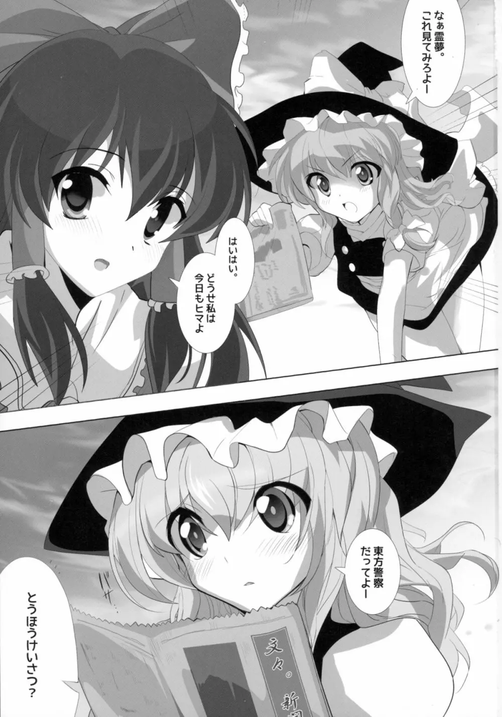 東方が艦これにNTR!? ~東艦戦争~ Page.3