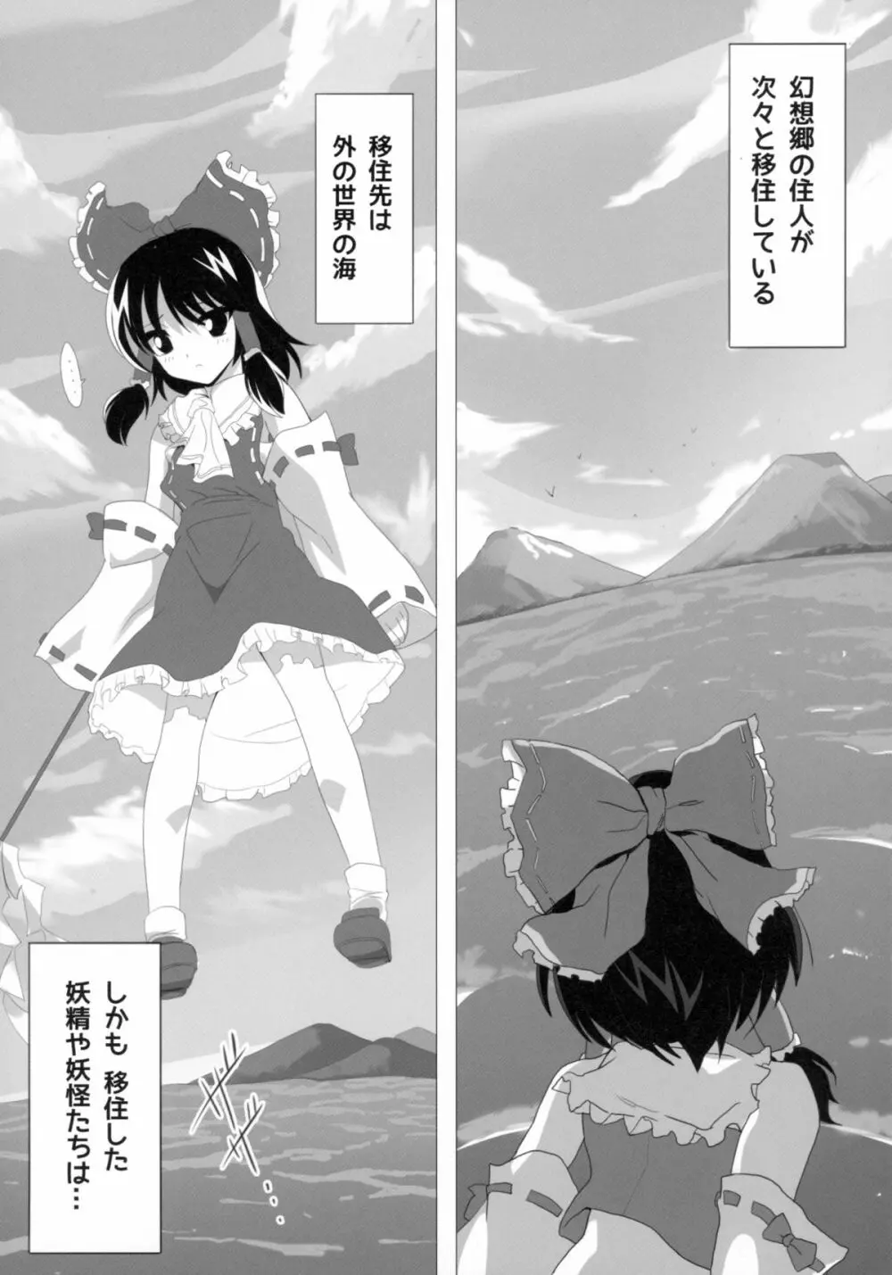 東方が艦これにNTR!? ~東艦戦争~ Page.4