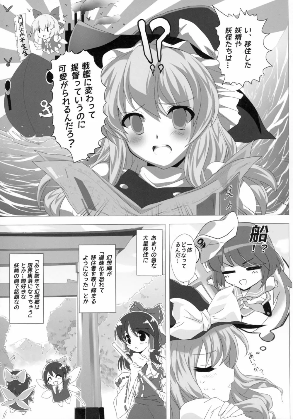 東方が艦これにNTR!? ~東艦戦争~ Page.5