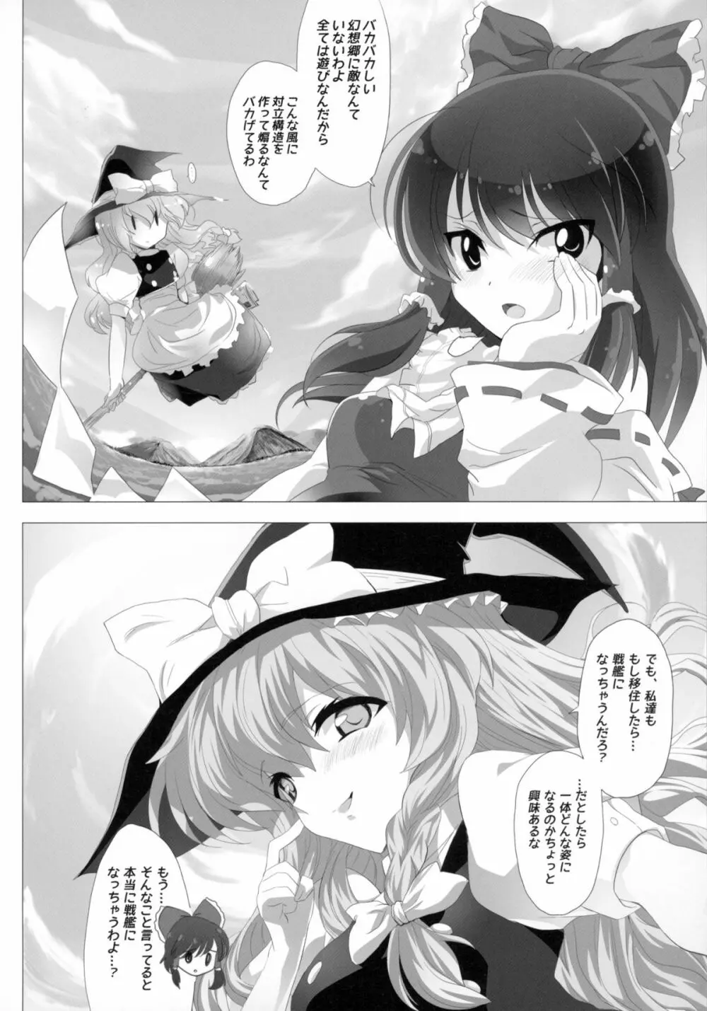 東方が艦これにNTR!? ~東艦戦争~ Page.6