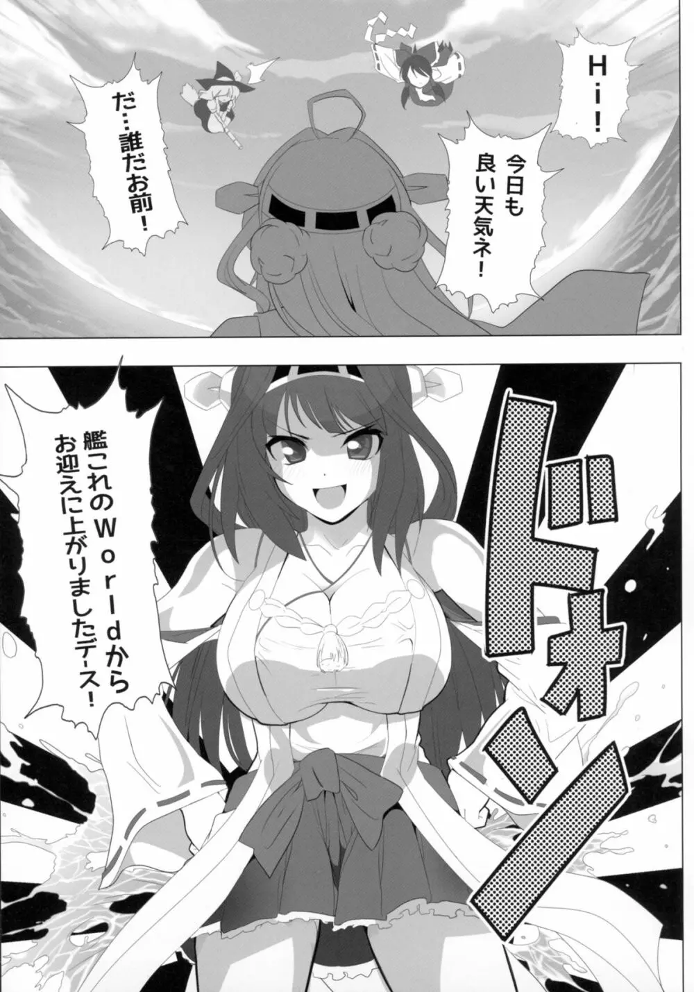 東方が艦これにNTR!? ~東艦戦争~ Page.7