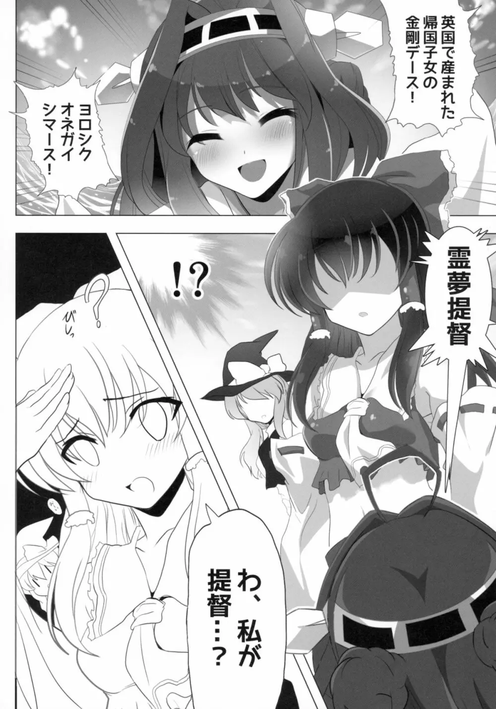 東方が艦これにNTR!? ~東艦戦争~ Page.8