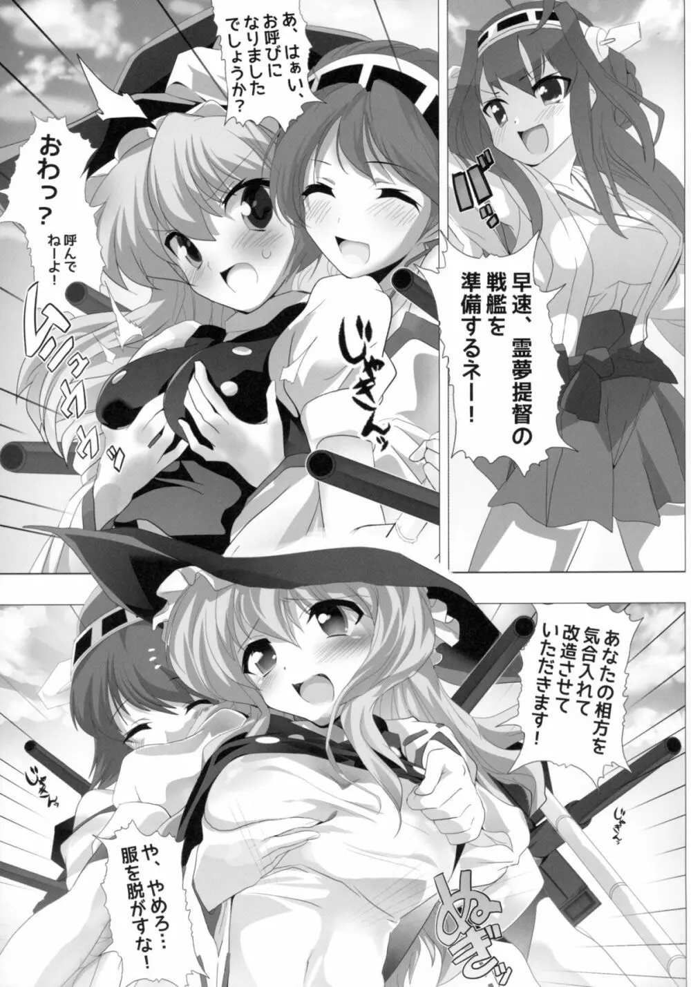 東方が艦これにNTR!? ~東艦戦争~ Page.9