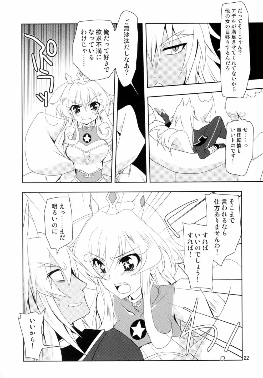 WONDeRFUL KITTeN Page.22