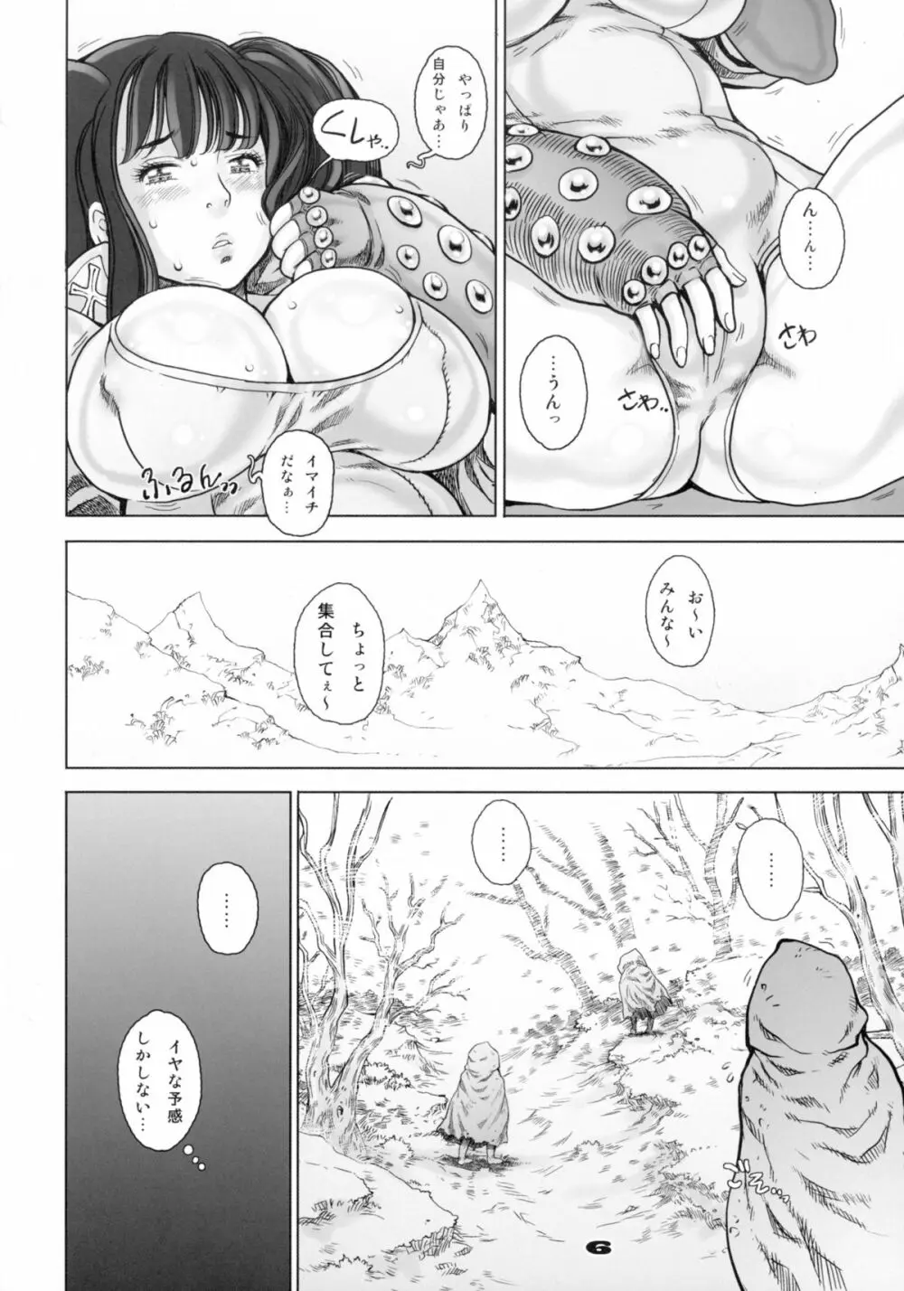 七つの退廃 Page.6