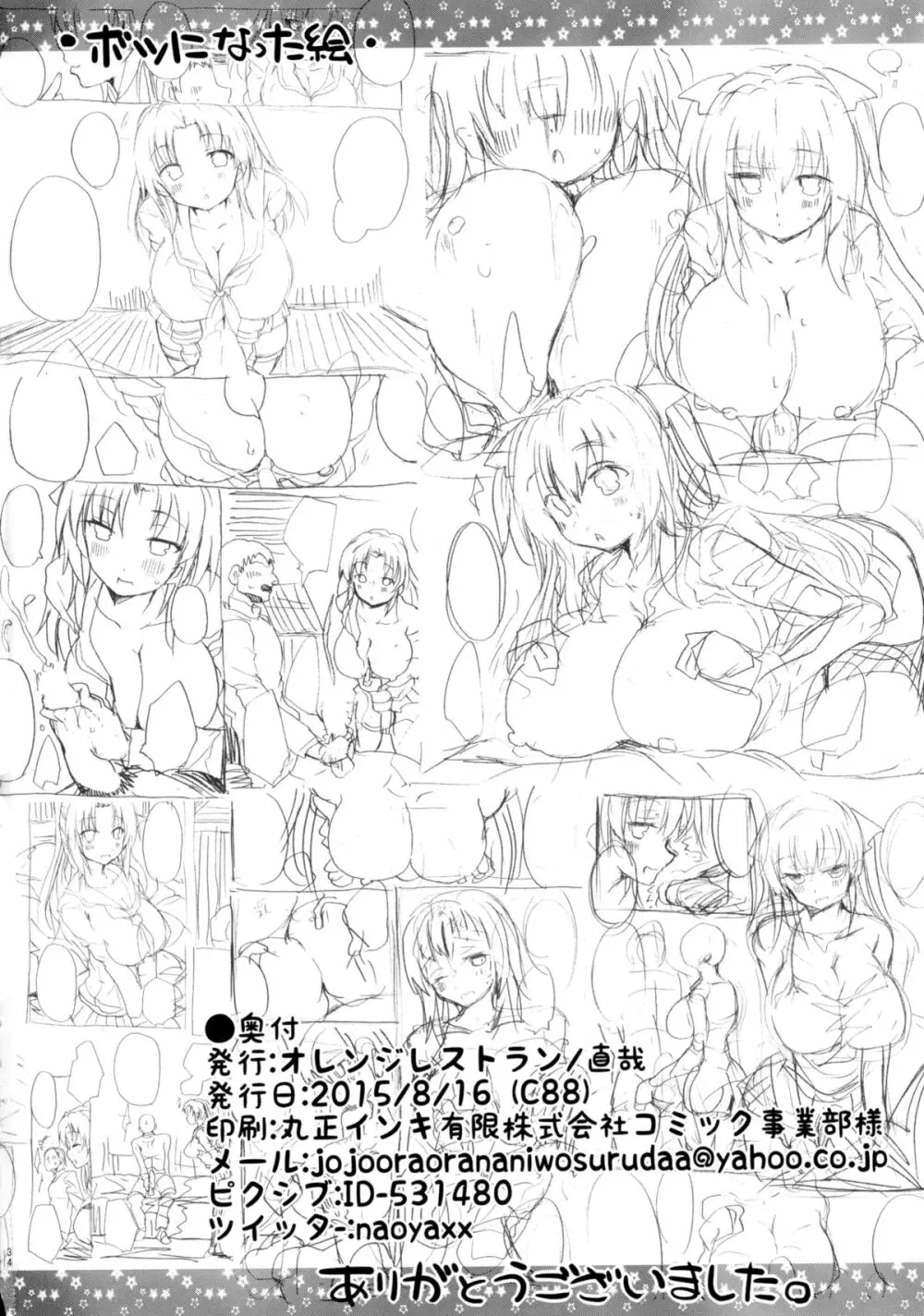 挟射フルコース 3 Page.34