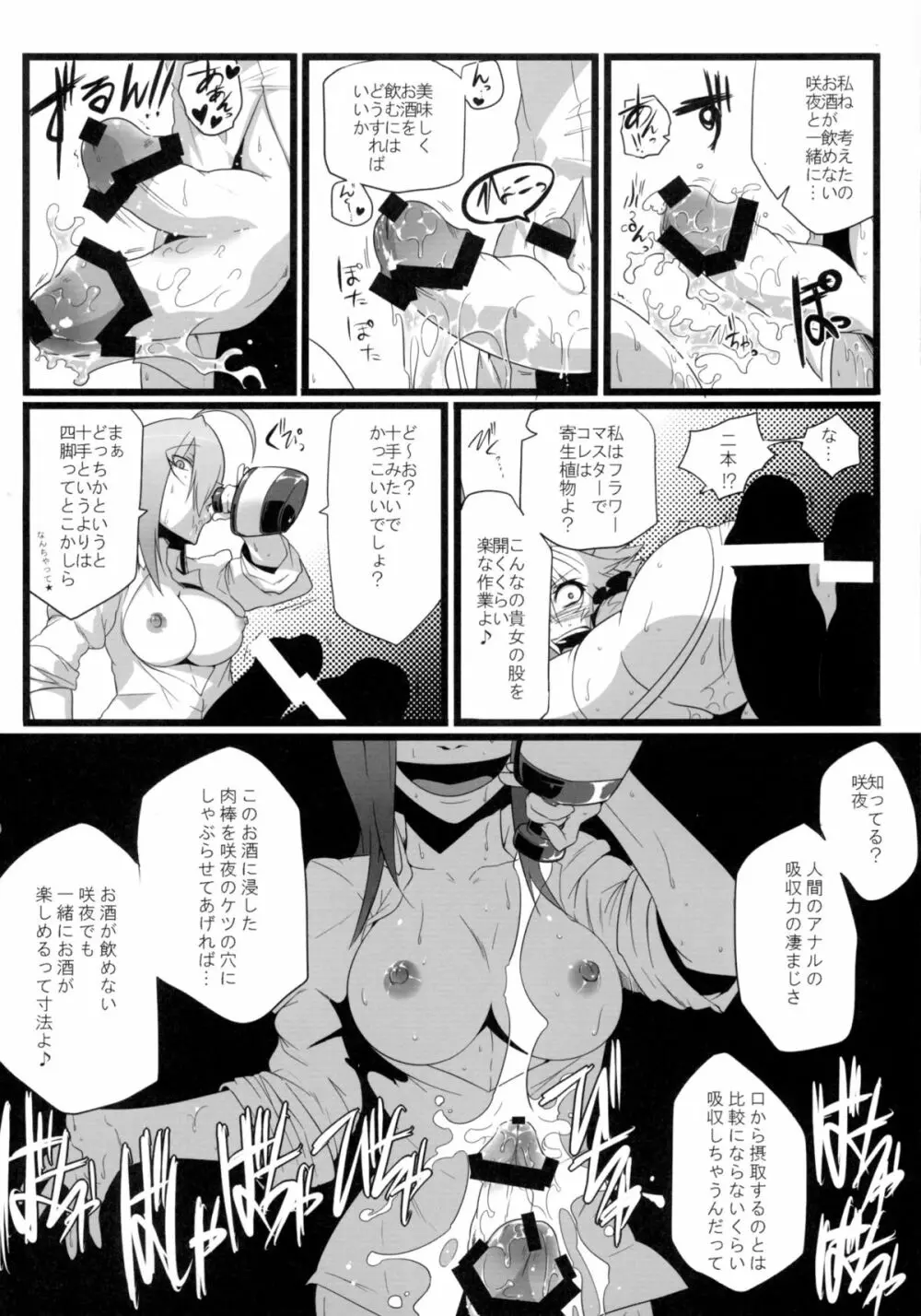 咲乱棒 Page.36