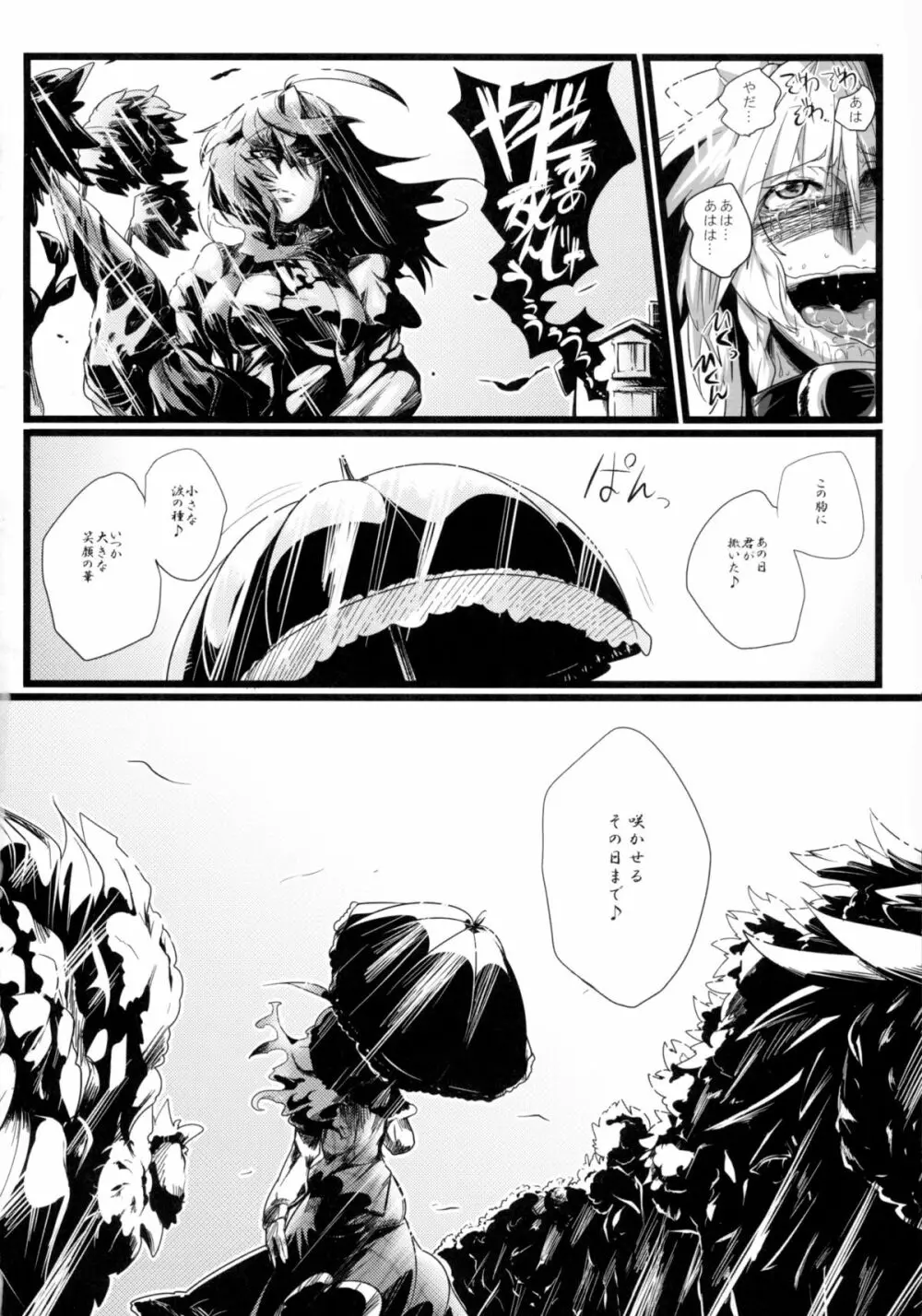 咲乱棒 Page.48