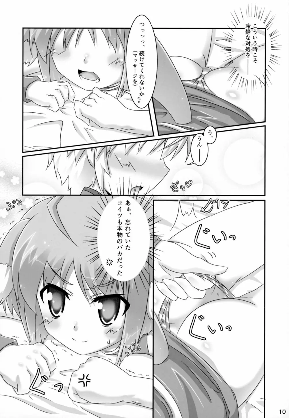 エクレをもっと揉んでみよう! Page.10