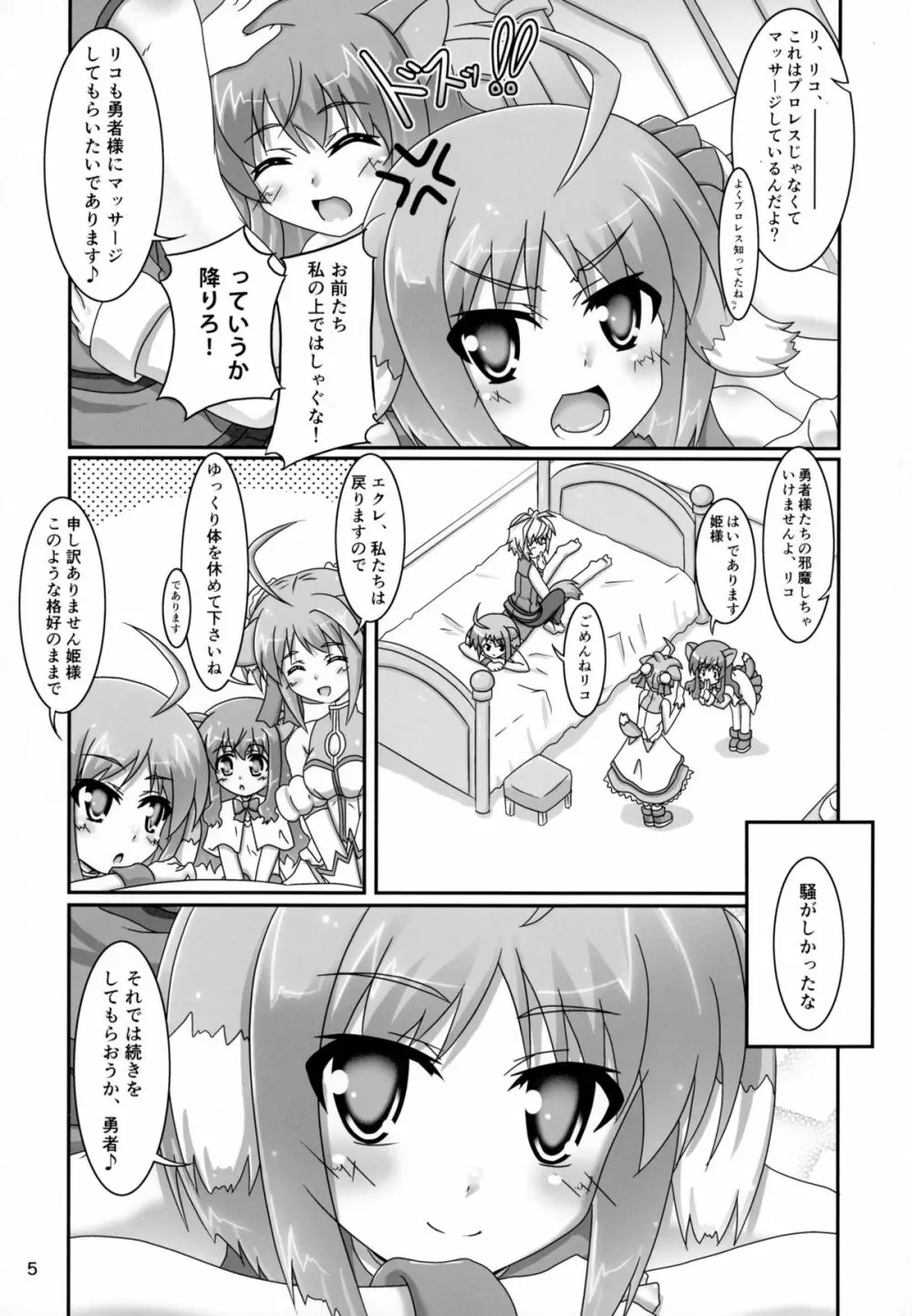 エクレをもっと揉んでみよう! Page.5