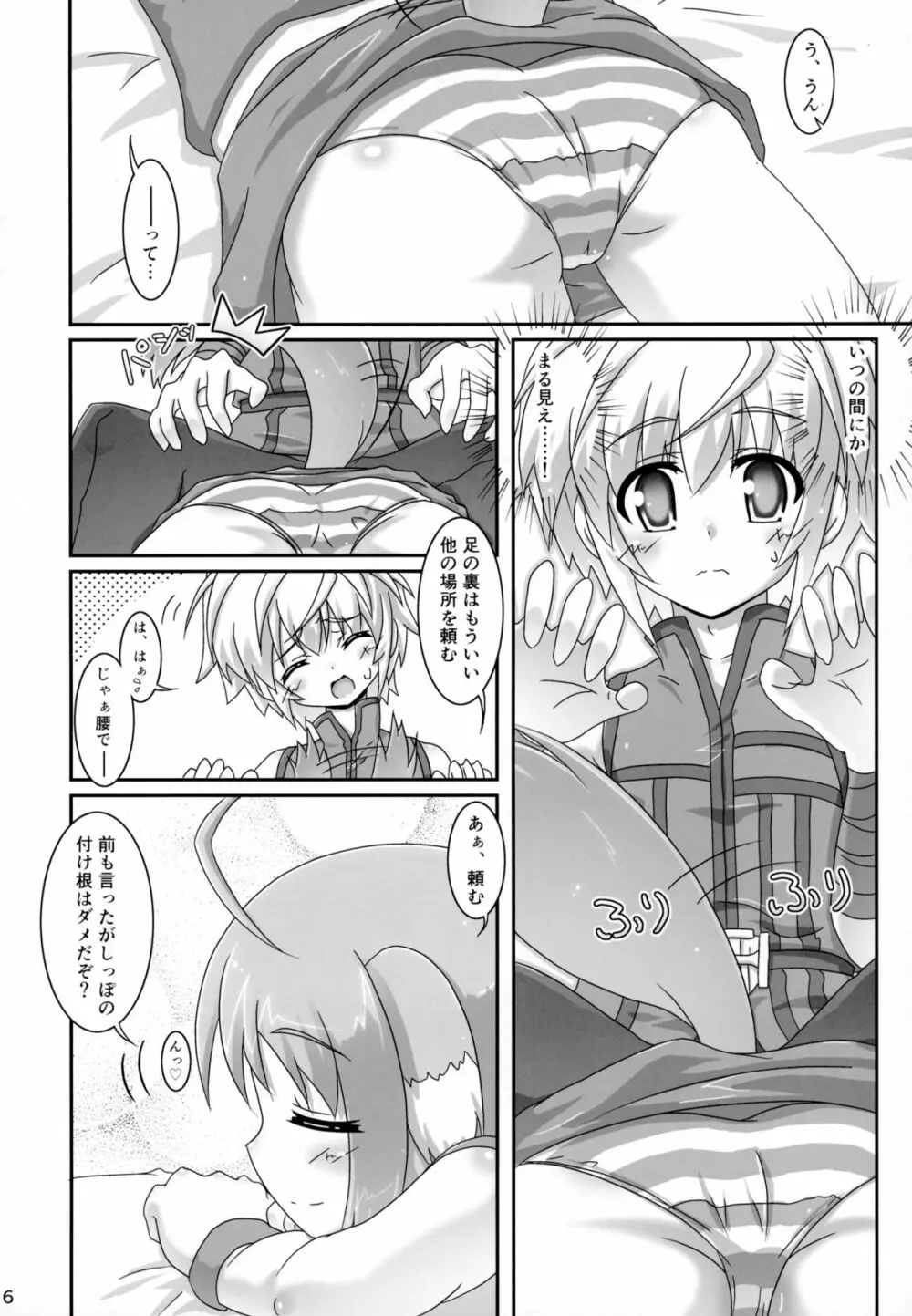 エクレをもっと揉んでみよう! Page.6