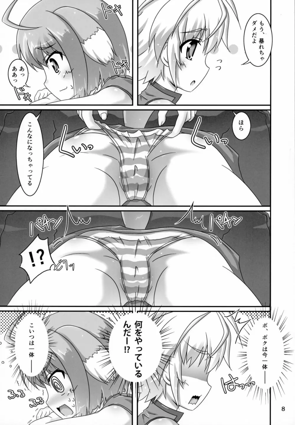 エクレをもっと揉んでみよう! Page.8