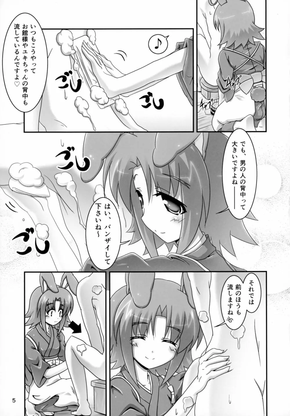 エイカさんといっしょ Page.5