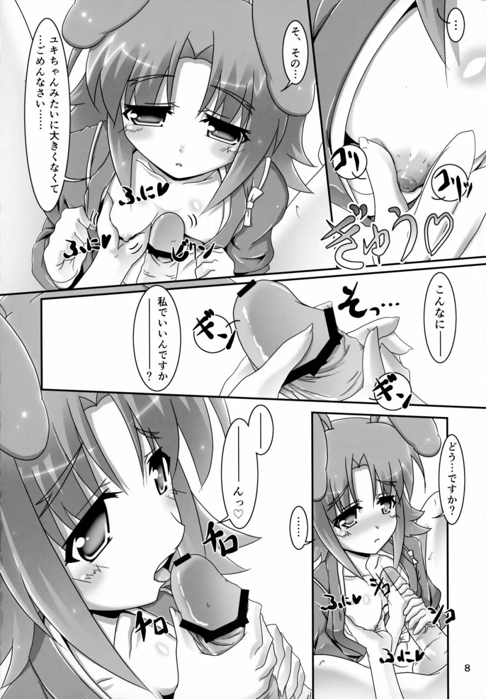 エイカさんといっしょ Page.8