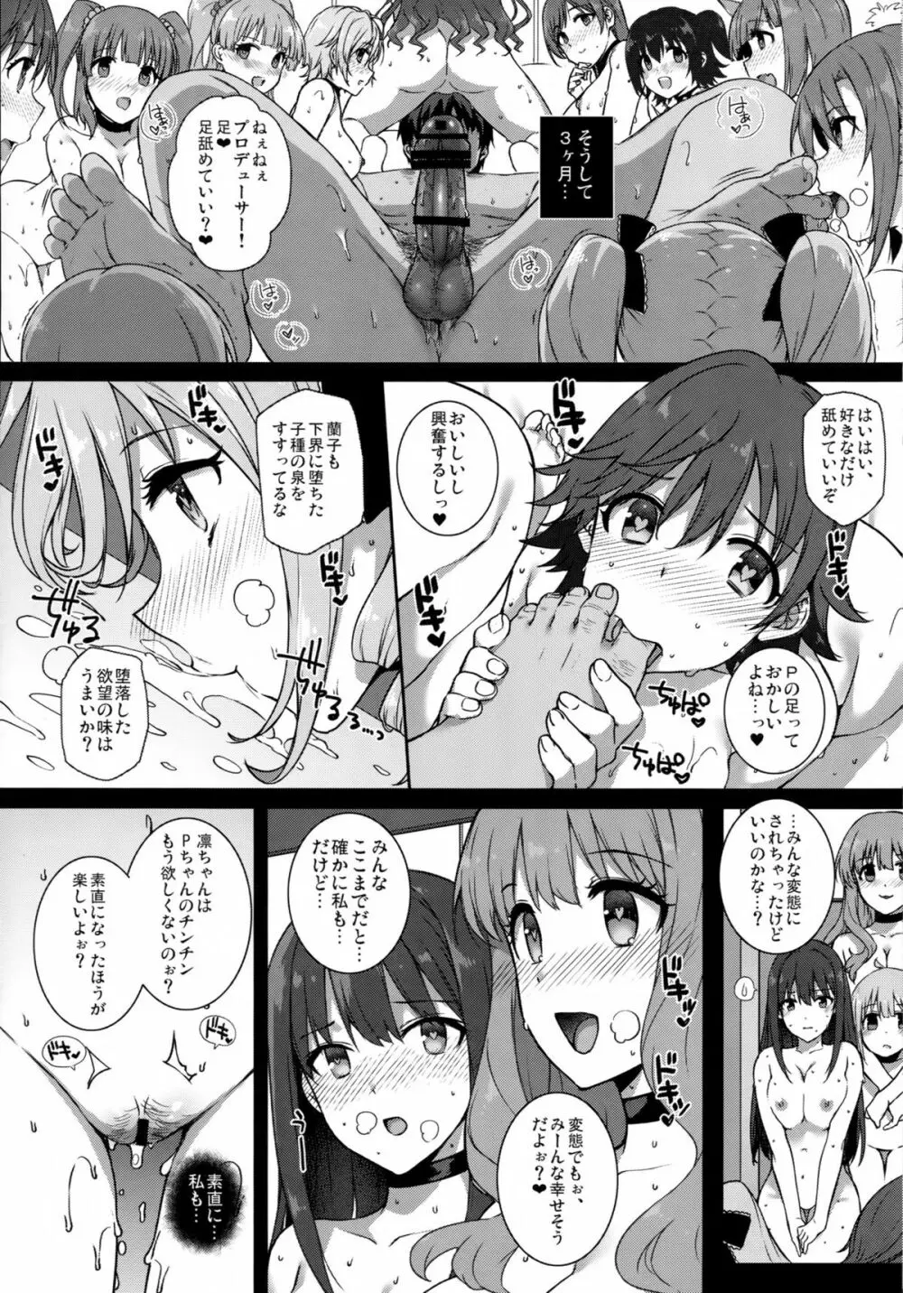 SEX❤HAREM Page.23