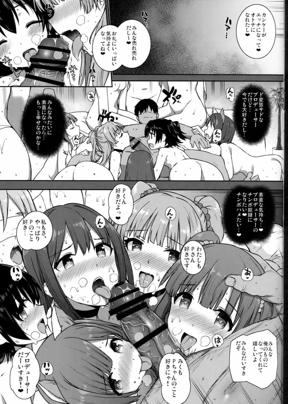 SEX❤HAREM Page.24