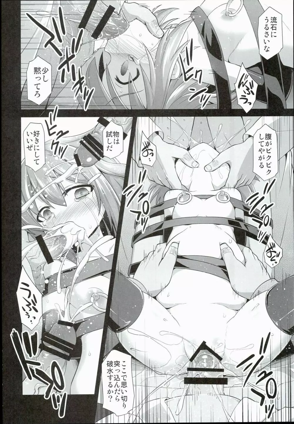 艦娘着妊 雷拘束劇薬調教 Page.26