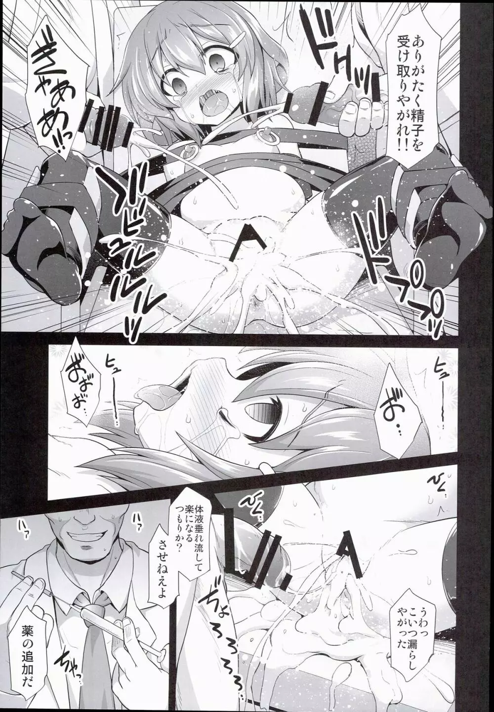 艦娘着妊 雷拘束劇薬調教 Page.29