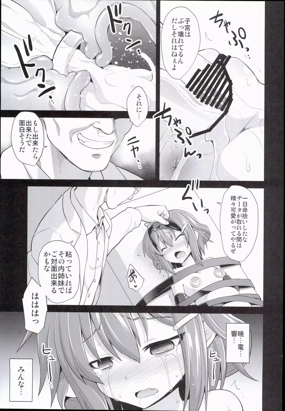 艦娘着妊 雷拘束劇薬調教 Page.35