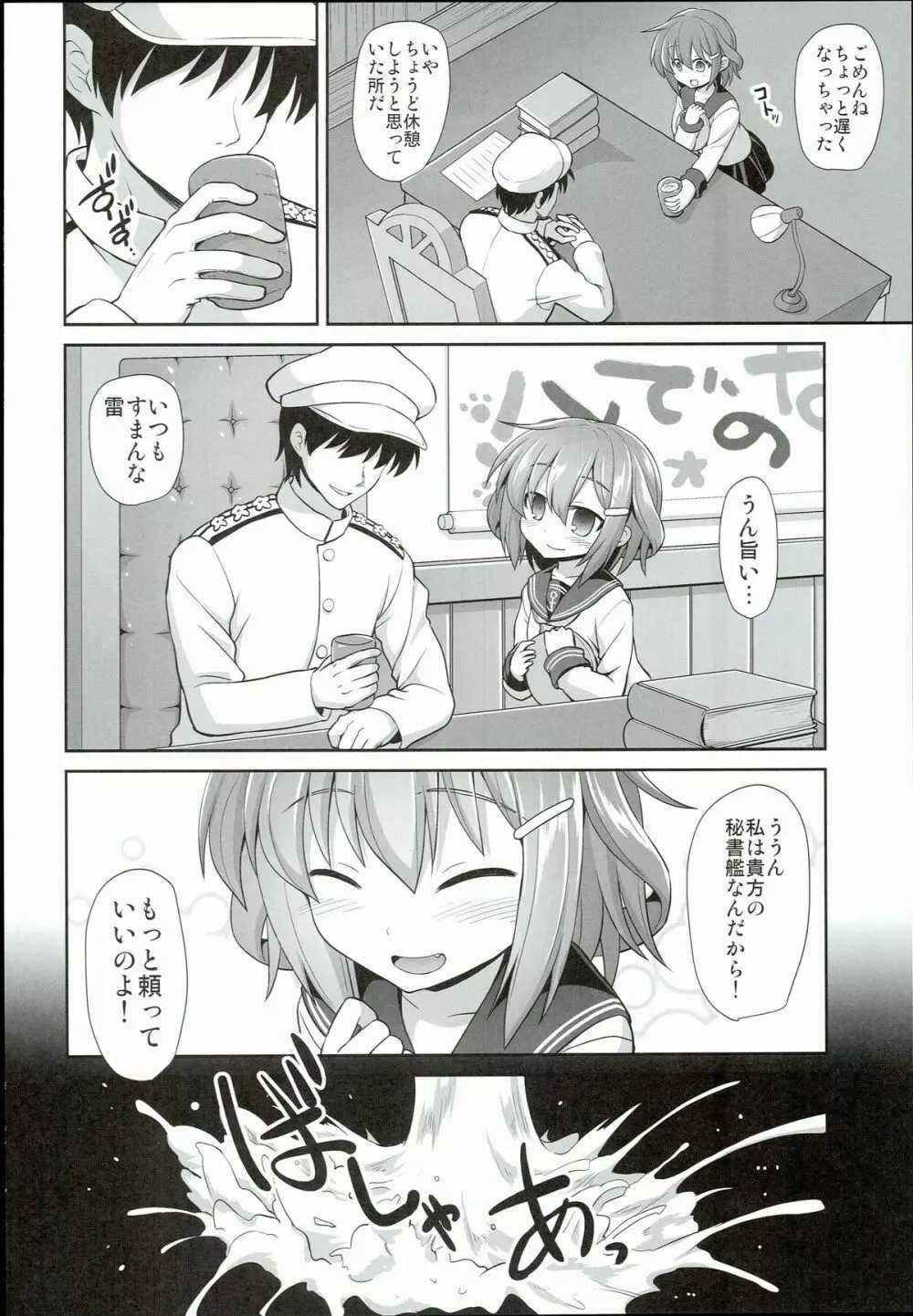 艦娘着妊 雷拘束劇薬調教 Page.8