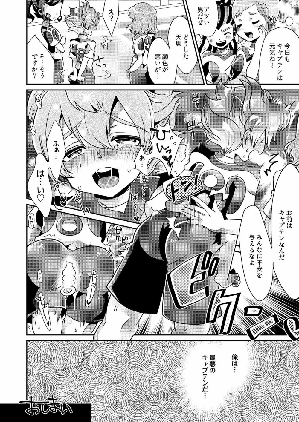 最悪のキャプテン Page.12