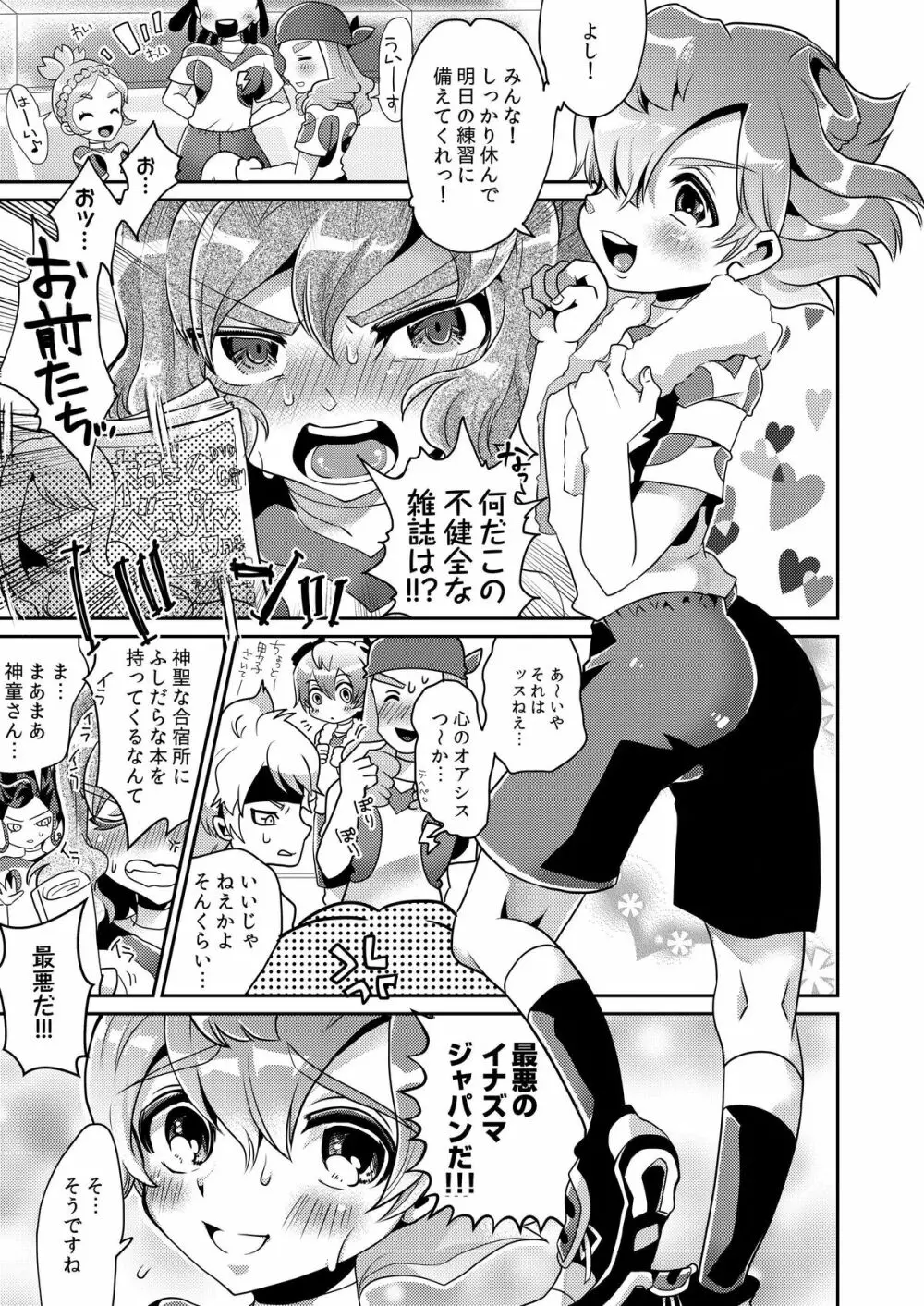 最悪のキャプテン Page.3