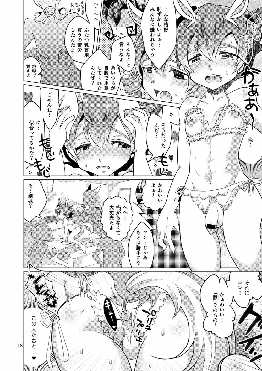 ご注文はてんまですか? Page.17