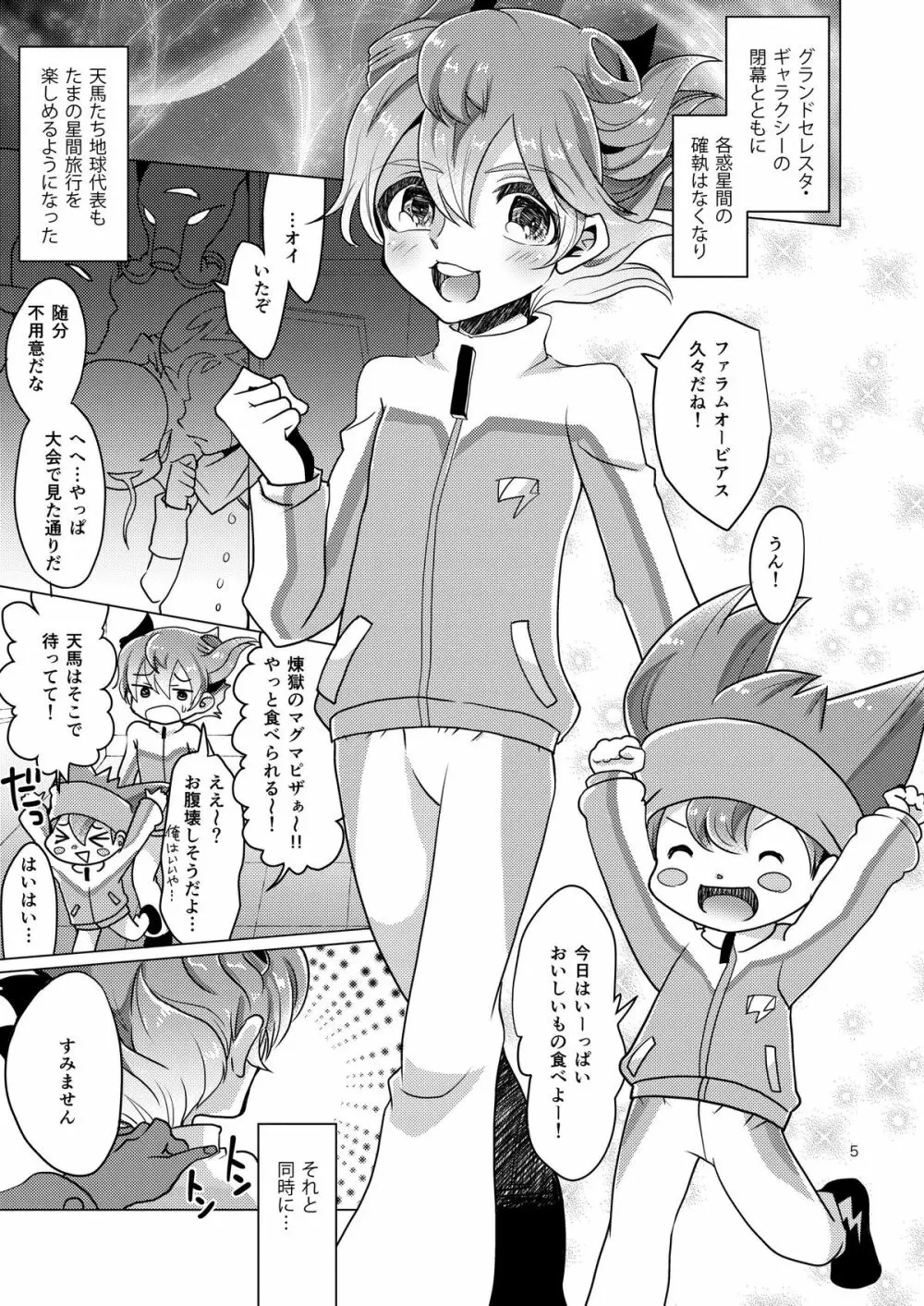 ご注文はてんまですか? Page.4