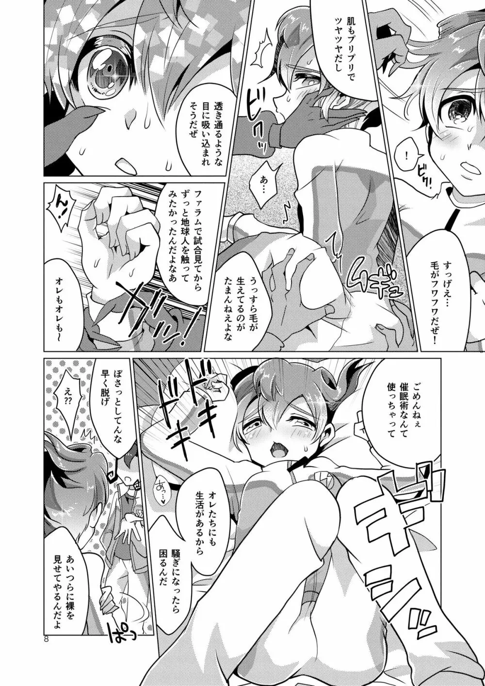 ご注文はてんまですか? Page.7