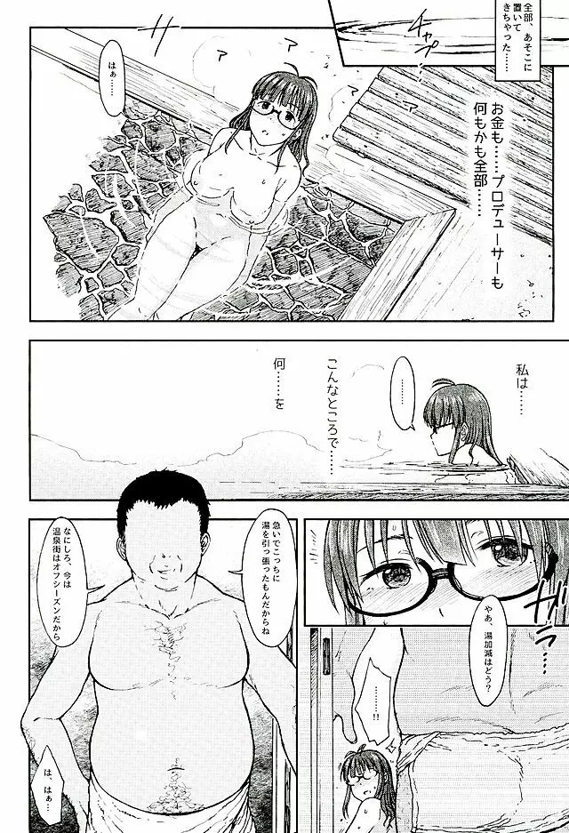 ざらざら恋の唄 Page.5