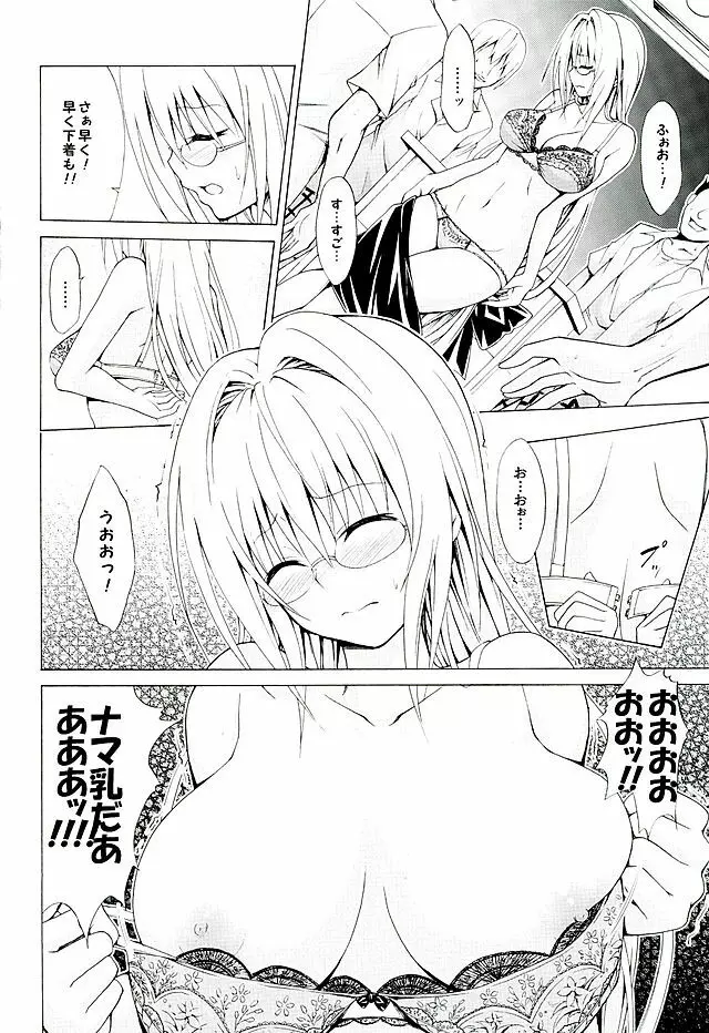 とらぶる★ティーチャーズ vol.3 Page.15