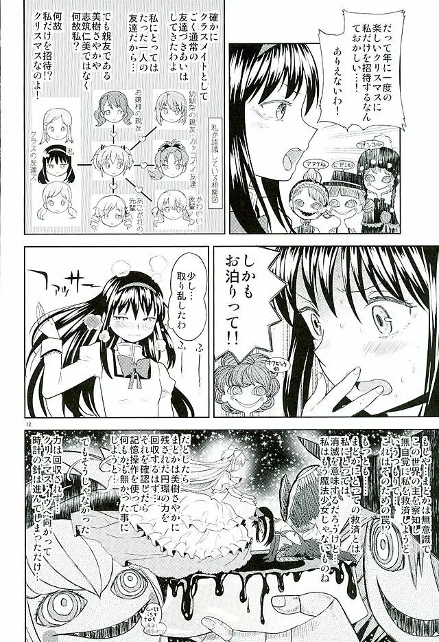 ほんの一世紀だけわたしの銀の庭 Page.13