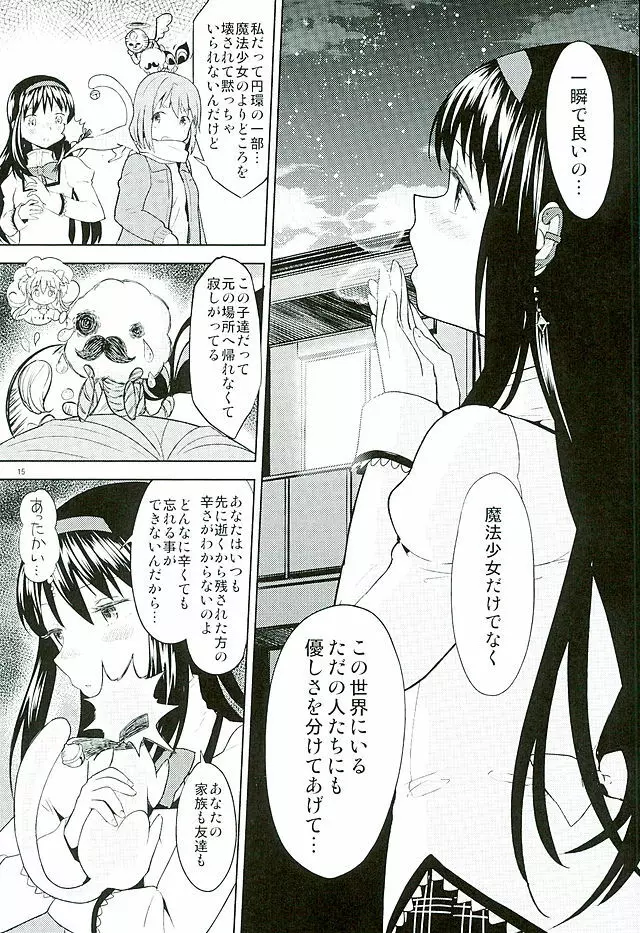 ほんの一世紀だけわたしの銀の庭 Page.16