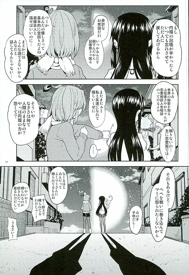 ほんの一世紀だけわたしの銀の庭 Page.18