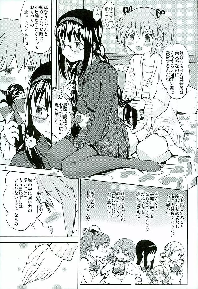 ほんの一世紀だけわたしの銀の庭 Page.22