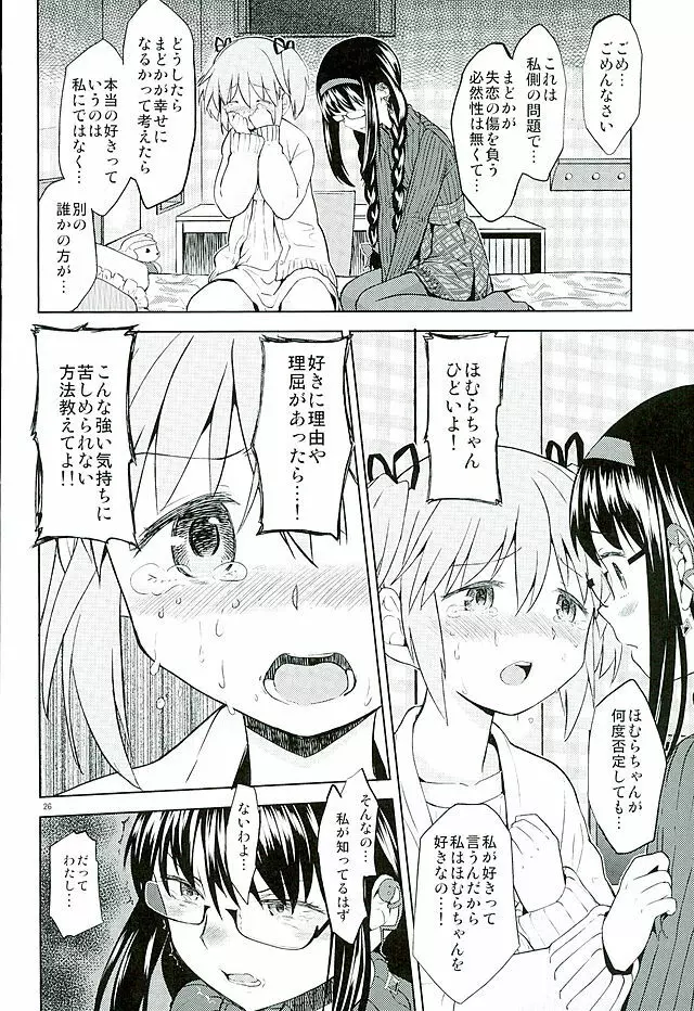 ほんの一世紀だけわたしの銀の庭 Page.27