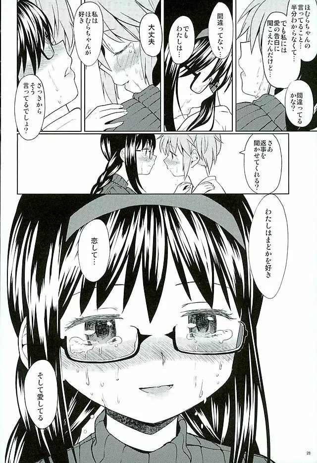 ほんの一世紀だけわたしの銀の庭 Page.29